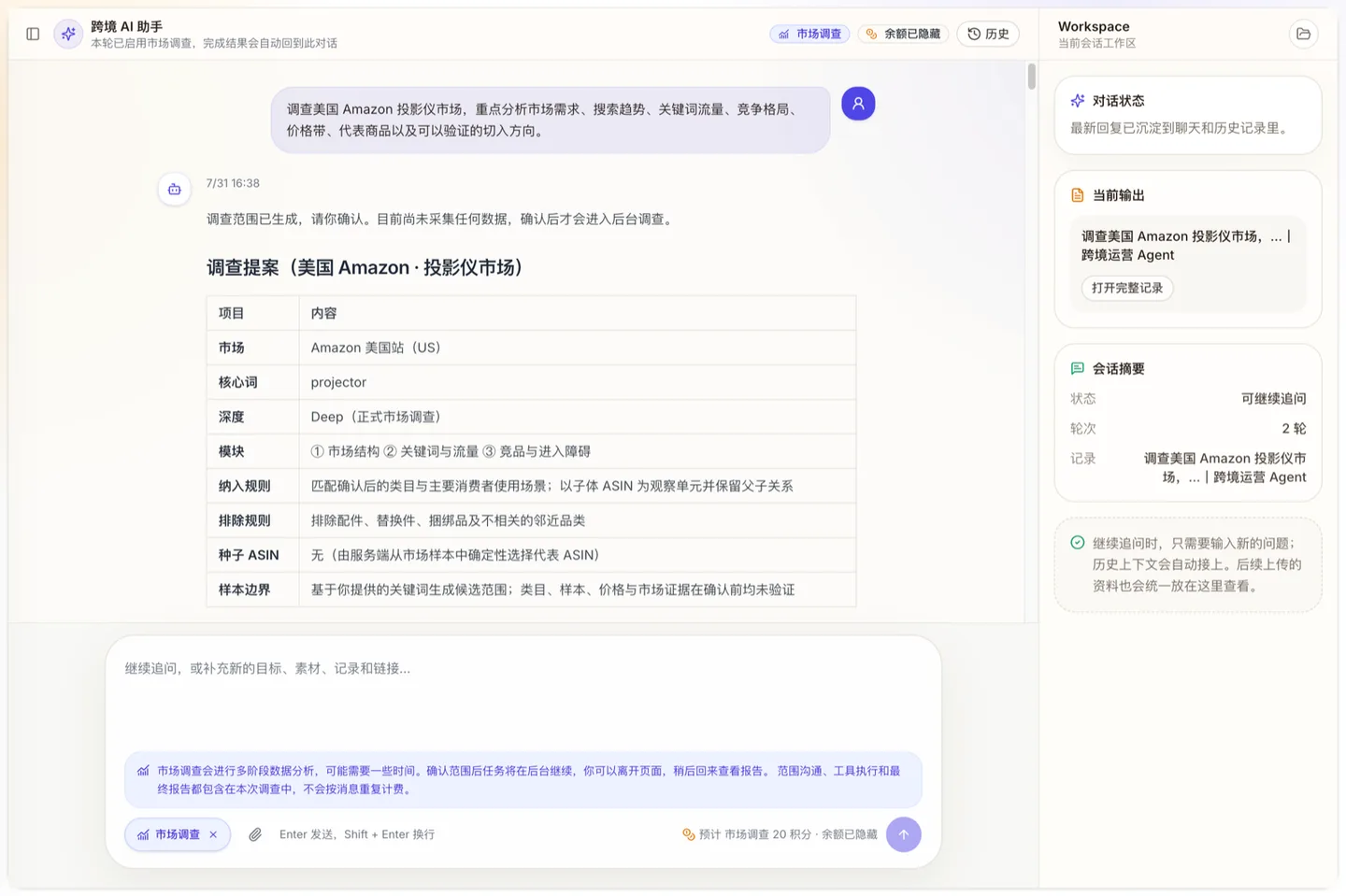 正式环境中的市场调查范围确认