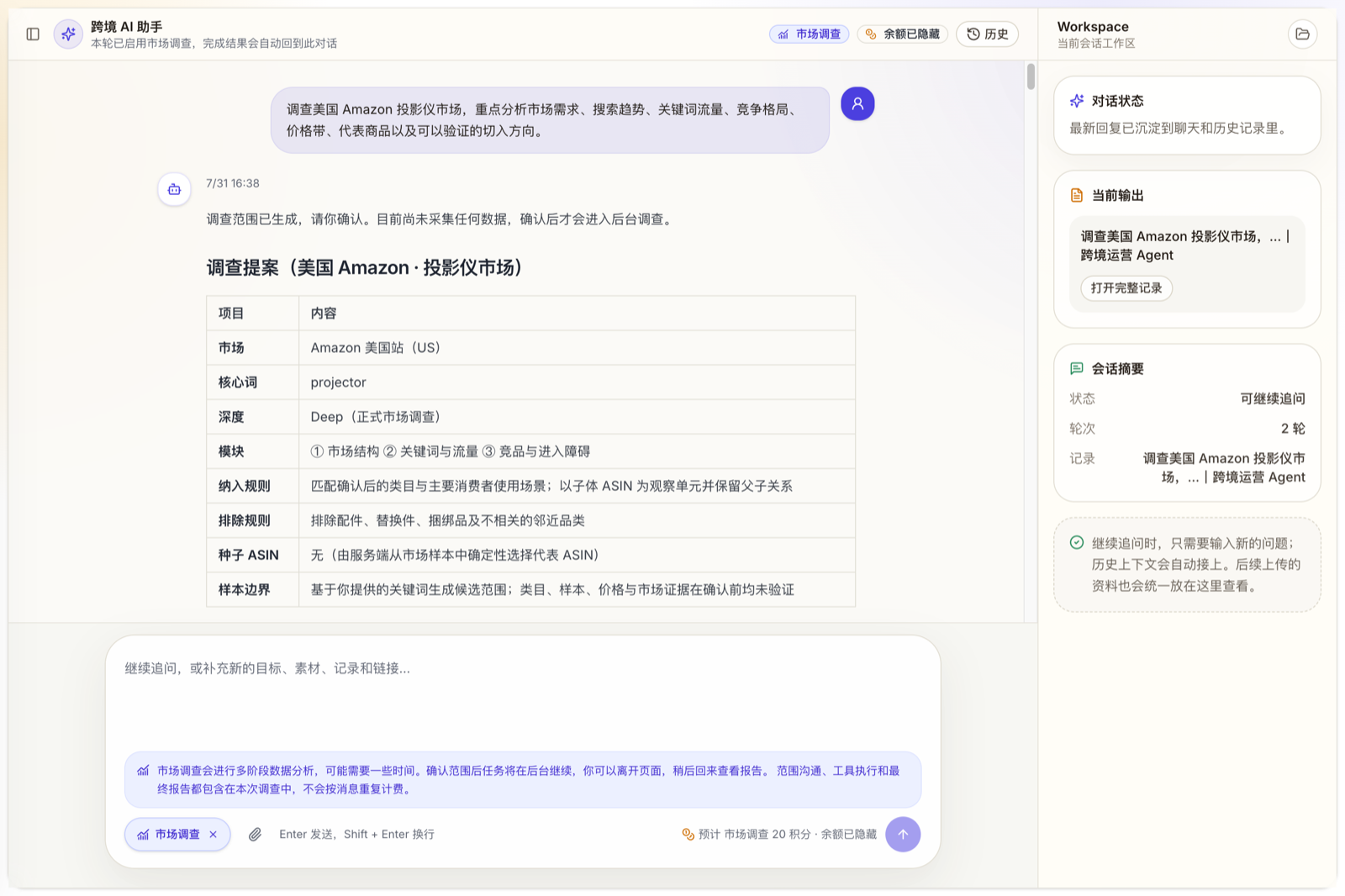 正式环境中的市场调查范围确认
