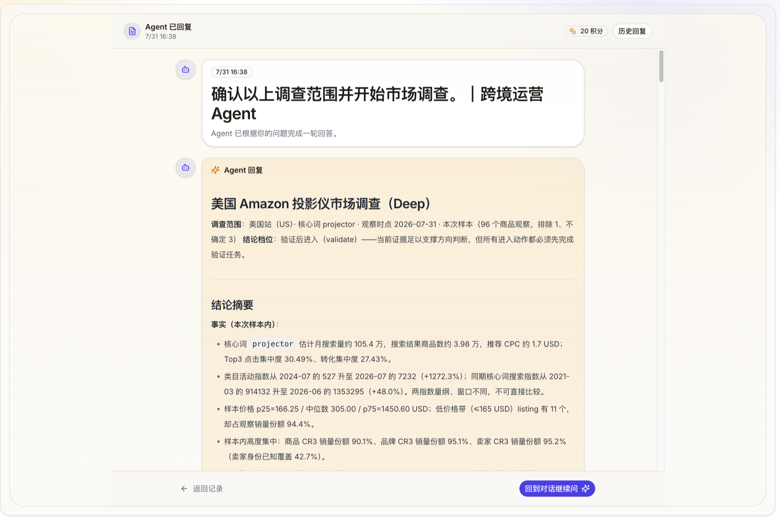 正式环境中的市场调查报告摘要