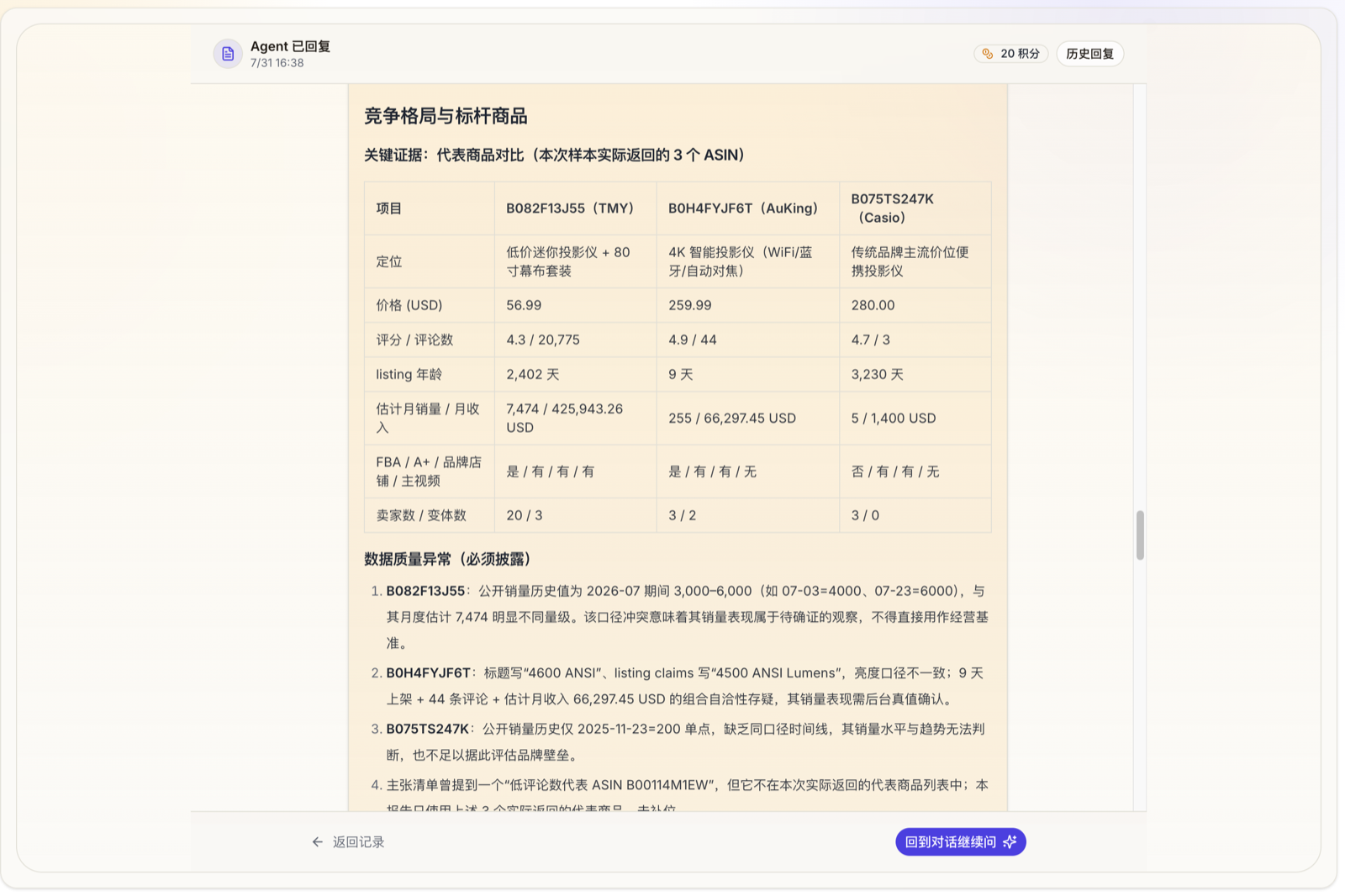 正式报告中的竞争格局分析