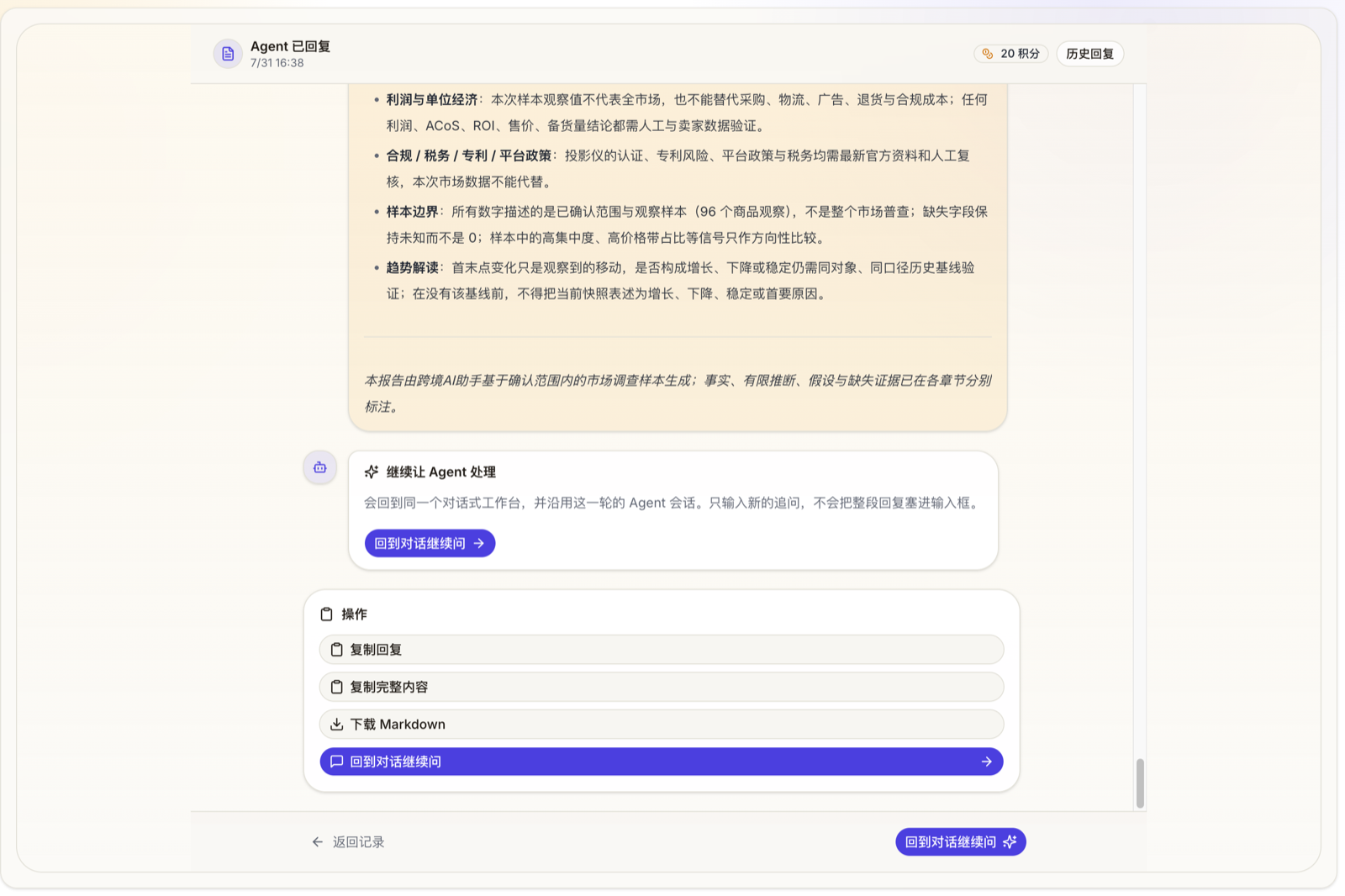 正式报告的下载与继续追问入口